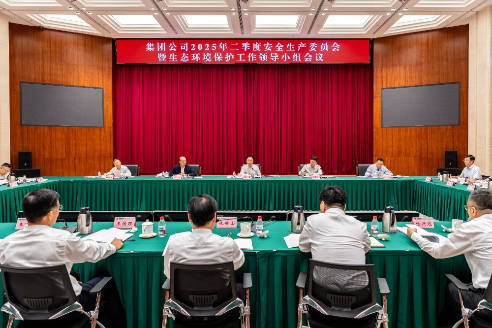 集团公司召开2025年二季度安全生产委员会暨生态环境保护工作领导小组会议-1