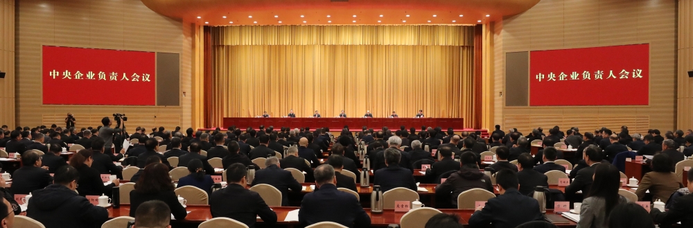国务院国资委召开中央企业负责人会议 迎难进取真抓实干推进高质量发展 更好履行国资央企使命责任-1