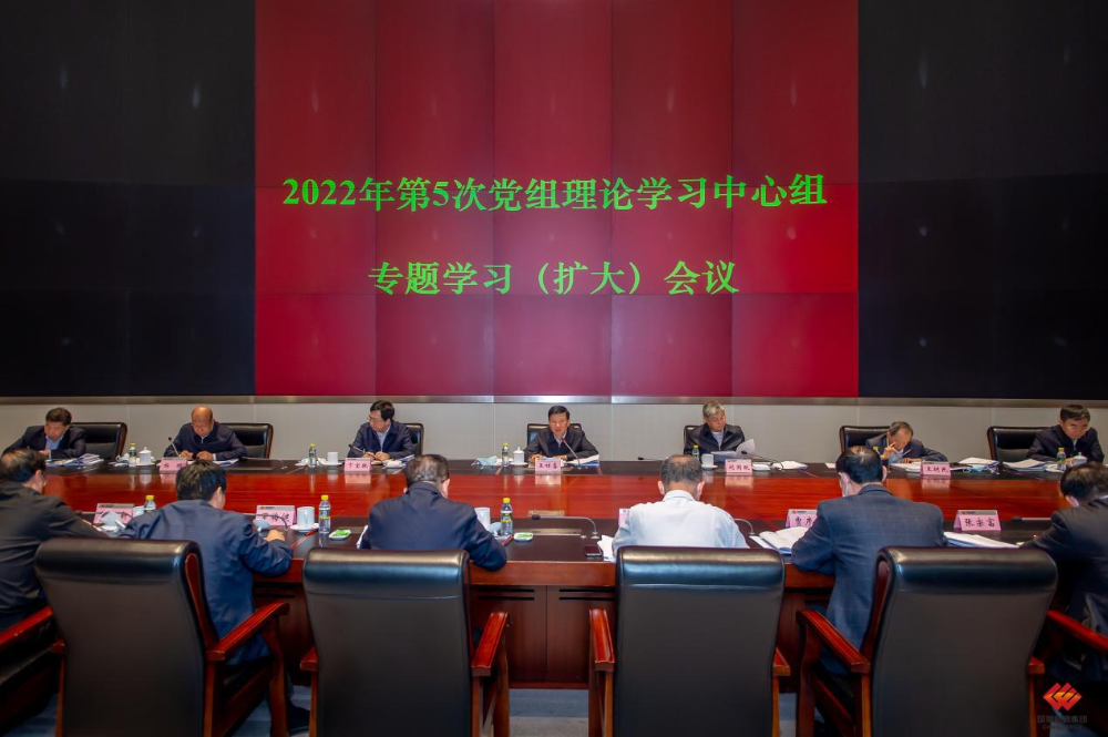 国家能源集团党组召开理论学习中心组专题学习（扩大）会-1