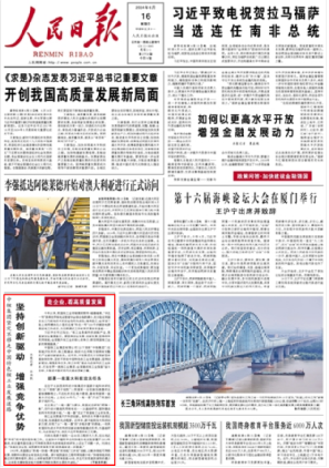 《人民日报》头版：中核集团坚定不移走中国特色核工业发展道路 坚持创新驱动 增强竞争优势-1