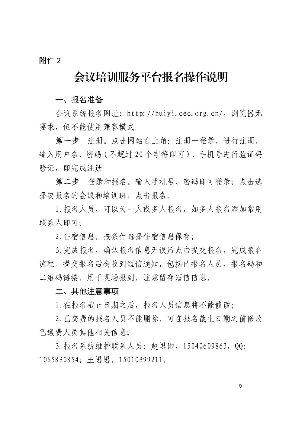 关于召开2022年电力5G技术交流会暨新型电力系统通信应用高峰论坛的通知-9