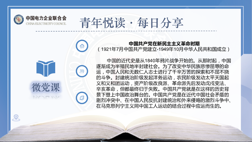 【7月1日微党课】党史百年-2