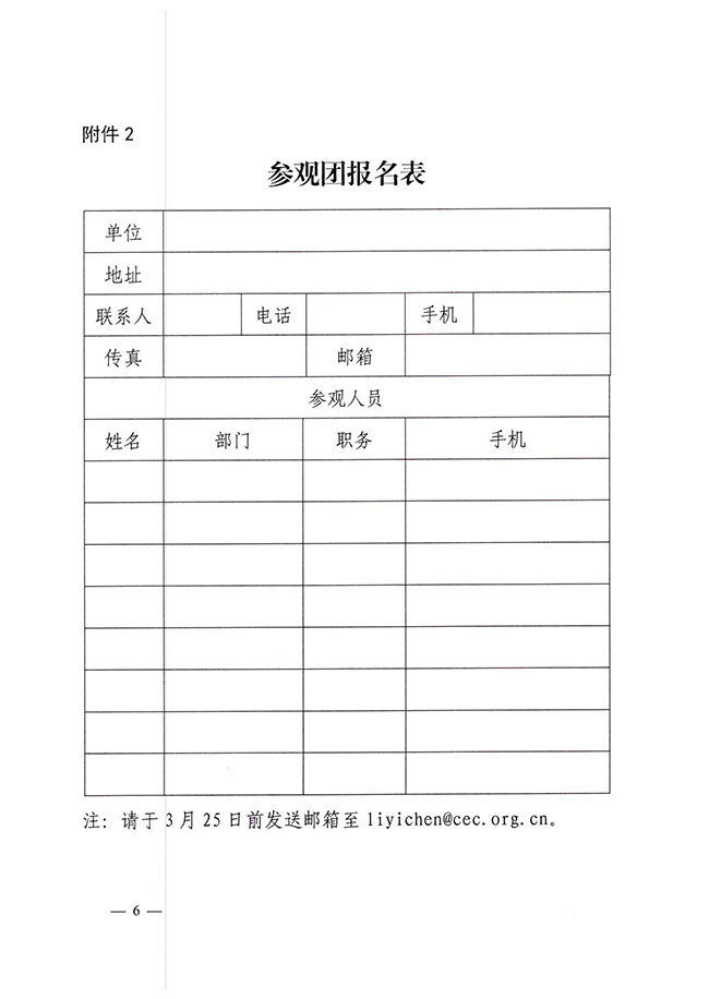 中电联关于组织参观2022中国国际清洁能源博览会并参加相关会议的通知-6