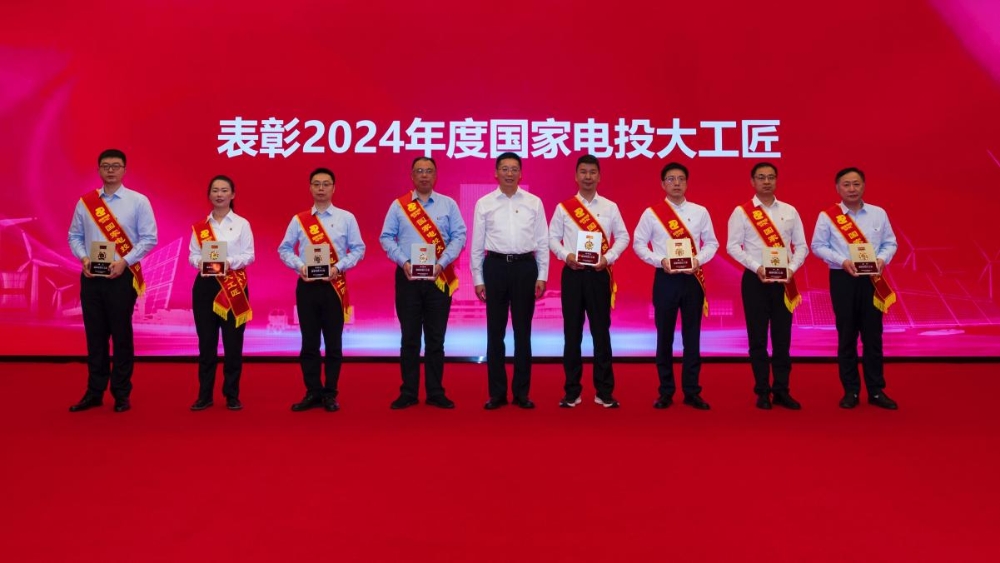 国家电投集团召开“五一”表彰大会暨产业工人队伍建设改革工作推进会-2
