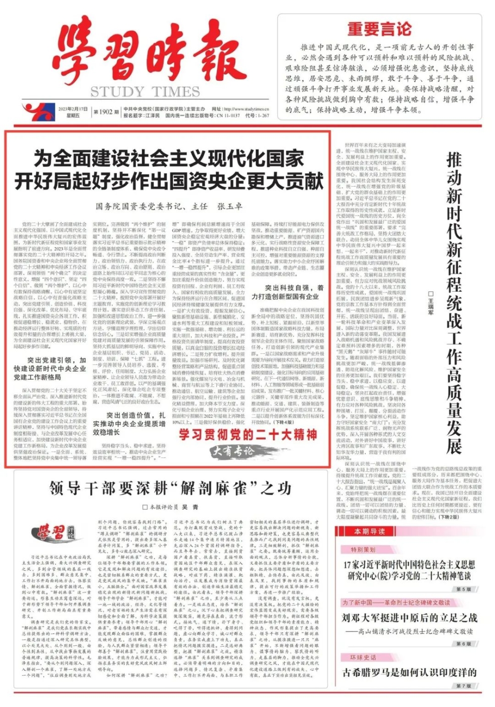 《学习时报》刊发张玉卓署名文章：为全面建设社会主义现代化国家开好局起好步作出国资央企更大贡献-1