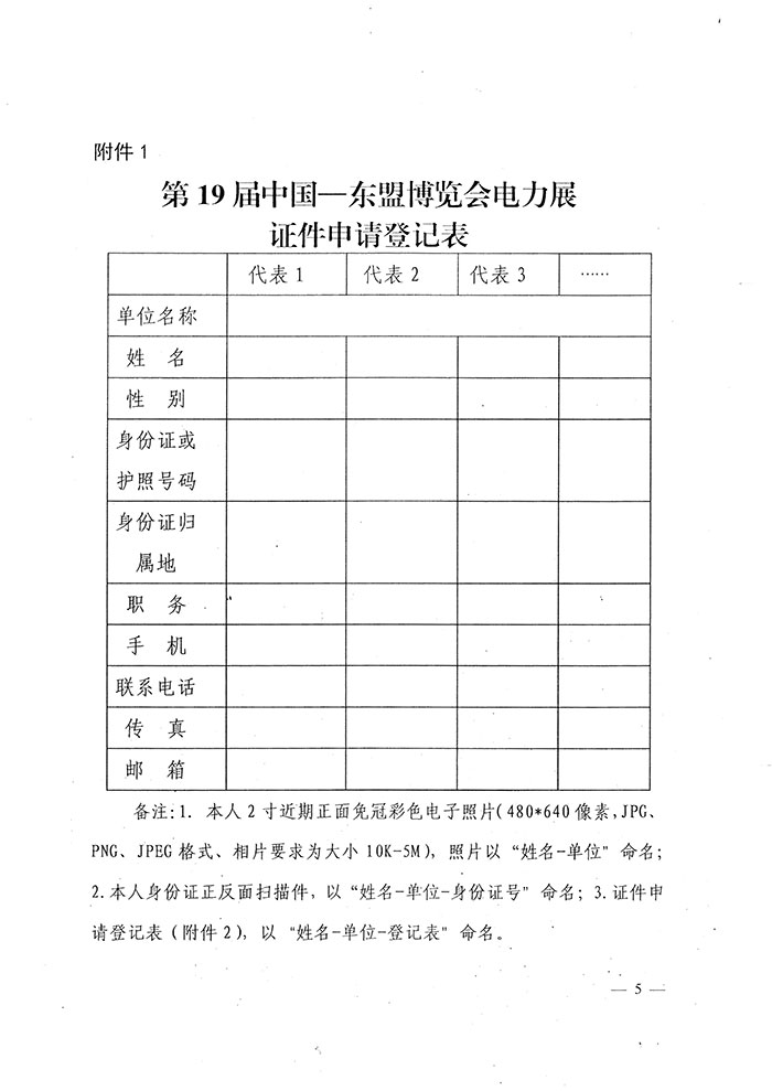 中电联关于邀请出席2022中国—东盟电力合作与发展论坛的通知-5