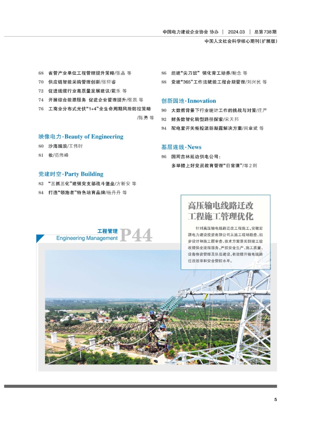 《中国电力企业管理》工程版2024年第3期-3