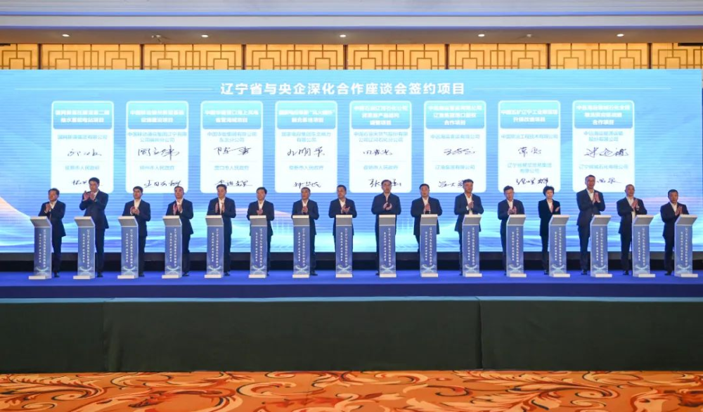 刘明胜应邀参加辽宁省与中央企业深化合作座谈会-2