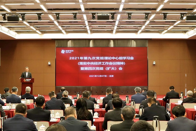 国家电投召开2021年第九次党组理论中心组学习会暨第四次党组（扩大）会-2