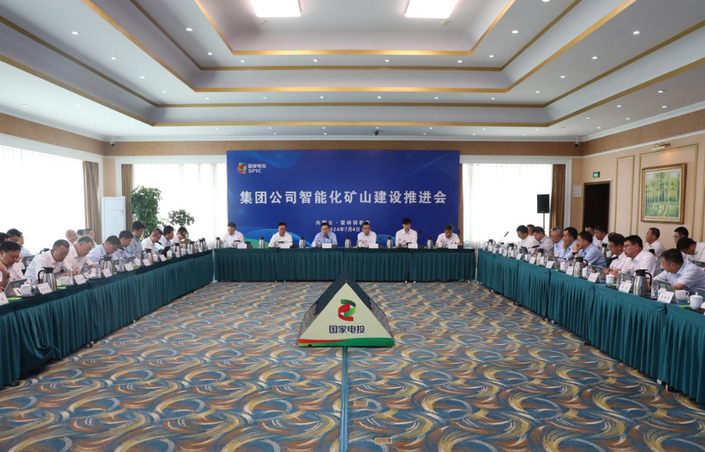 国家电投召开智能化矿山建设推进会-1